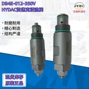 DB4E-012-350V  贺德克溢流阀 